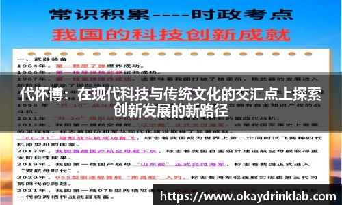 谈球吧代怀博：在现代科技与传统文化的交汇点上探索创新发展的新路径